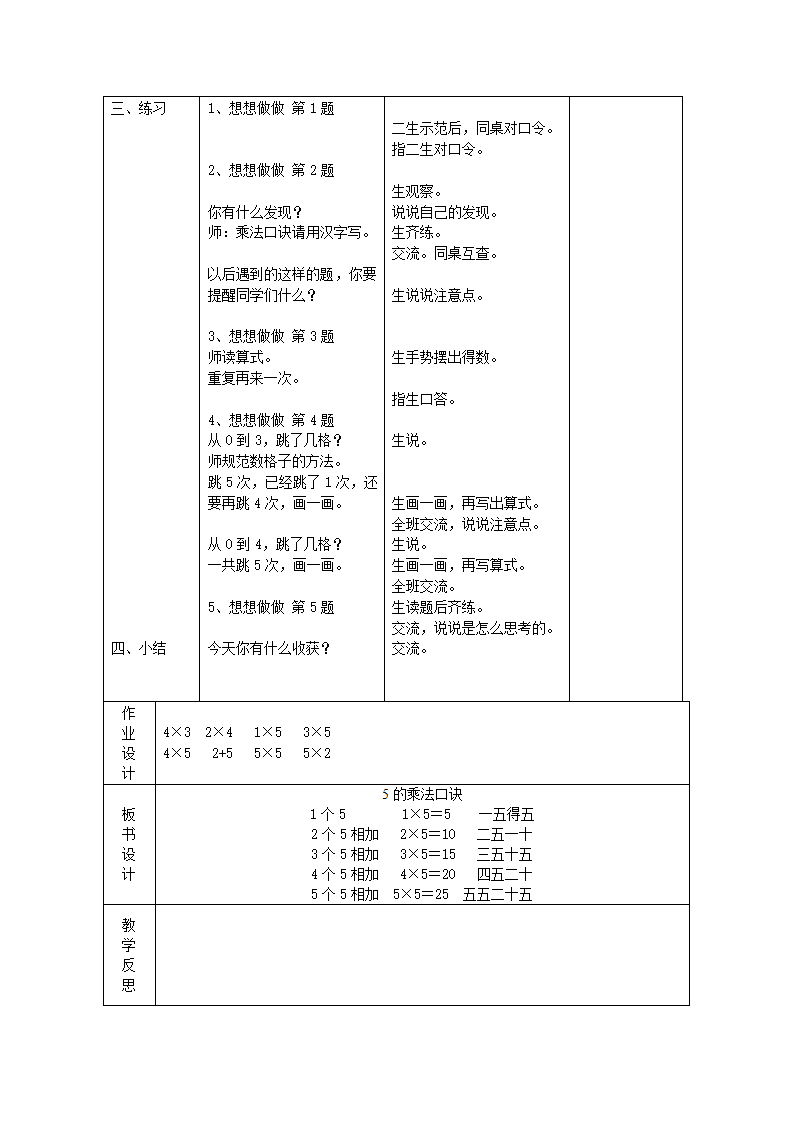 第三单元 表内乘法一学案.doc第6页