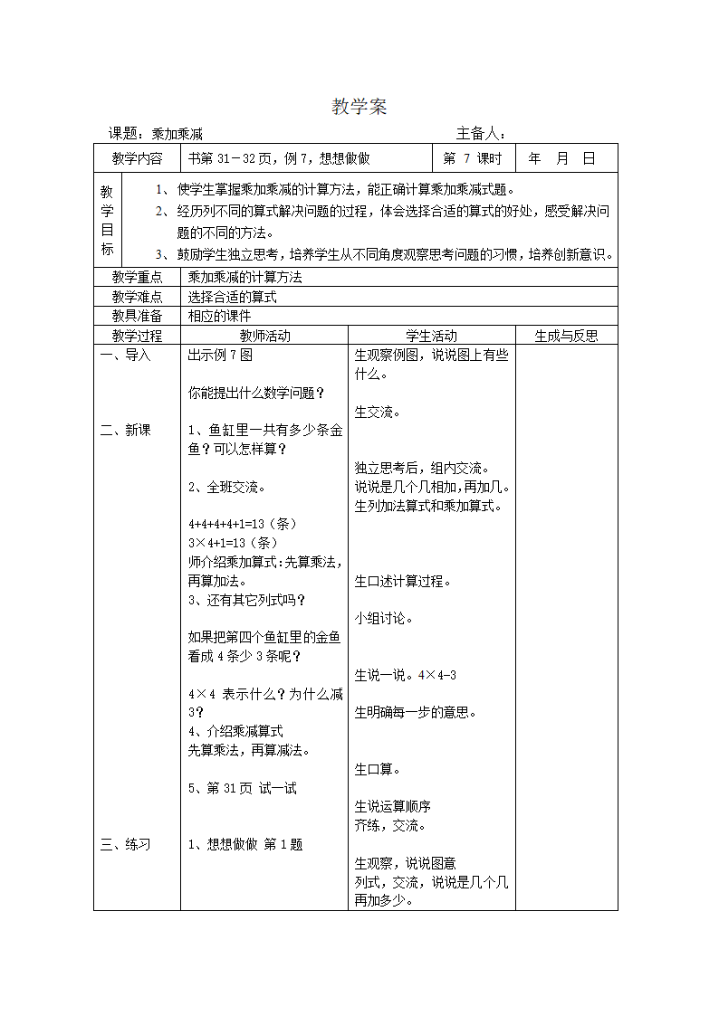 第三单元 表内乘法一学案.doc第7页