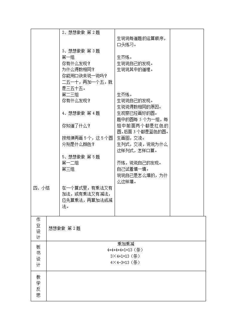 第三单元 表内乘法一学案.doc第8页