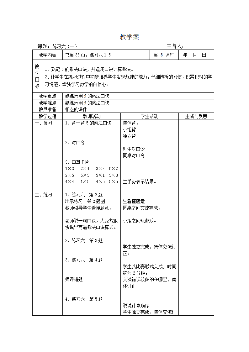 第三单元 表内乘法一学案.doc第9页