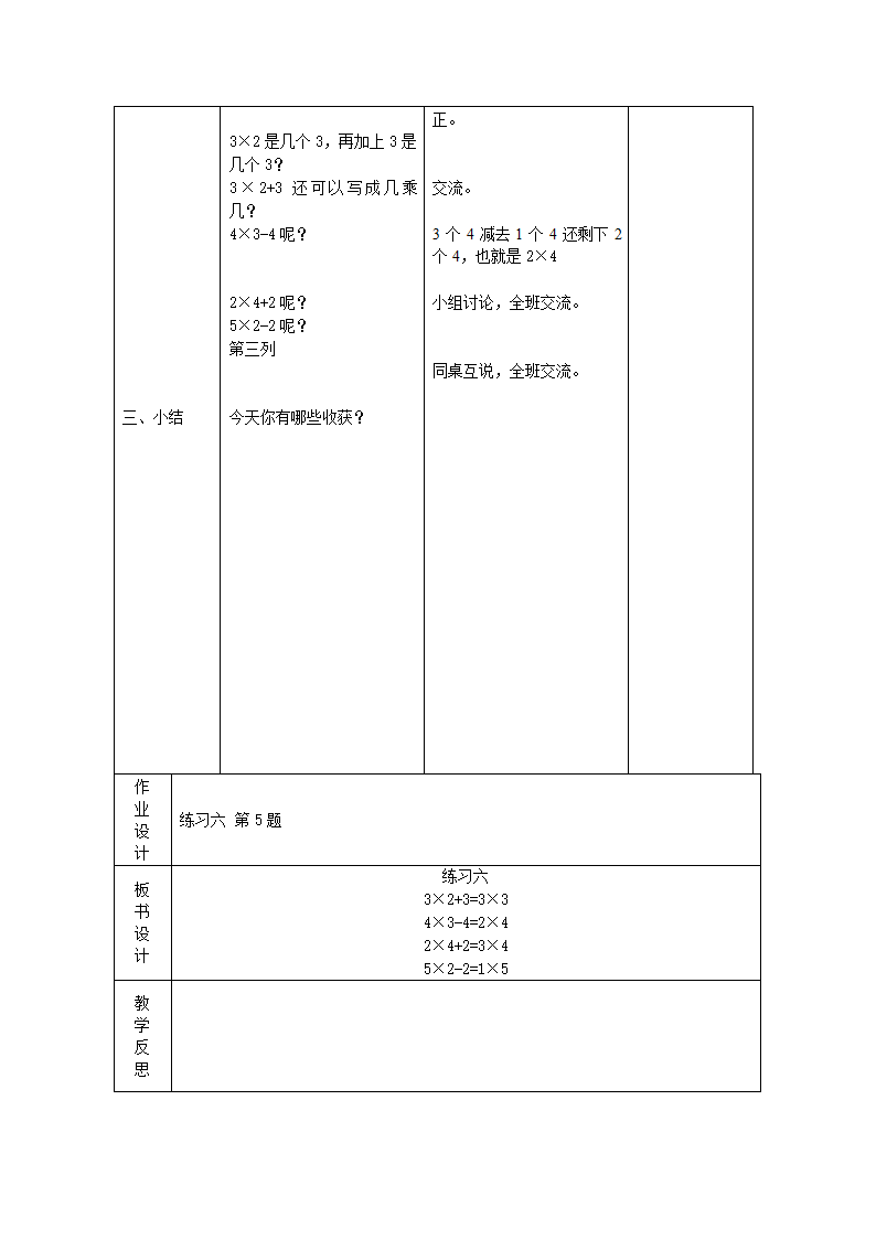 第三单元 表内乘法一学案.doc第10页