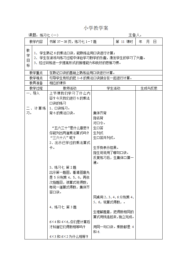 第三单元 表内乘法一学案.doc第15页