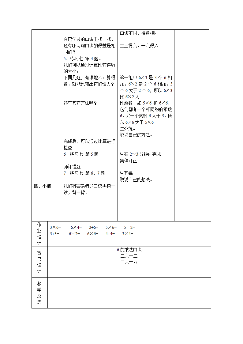 第三单元 表内乘法一学案.doc第16页