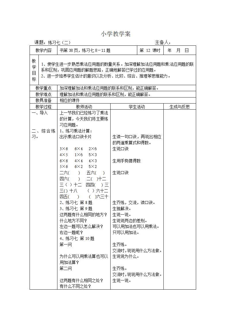 第三单元 表内乘法一学案.doc第17页