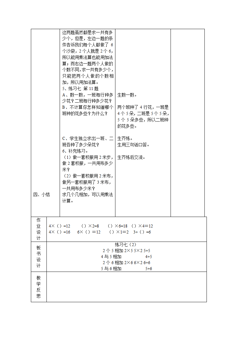 第三单元 表内乘法一学案.doc第18页