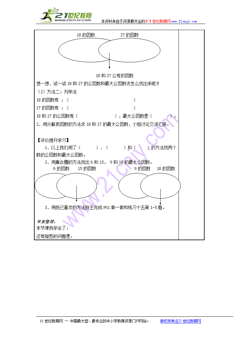 最大公因数学案.doc第2页