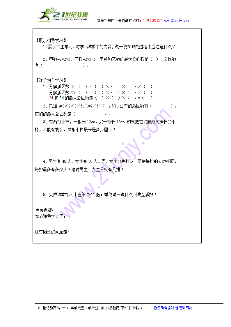 最大公因数学案.doc第4页