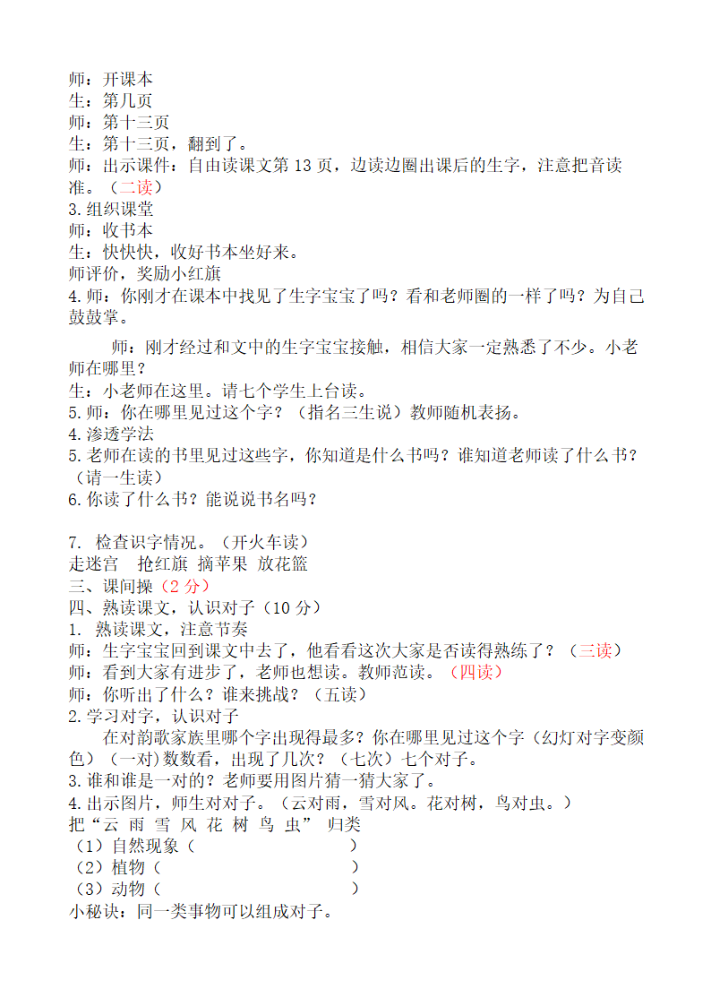 5 对韵歌  教案.doc第2页