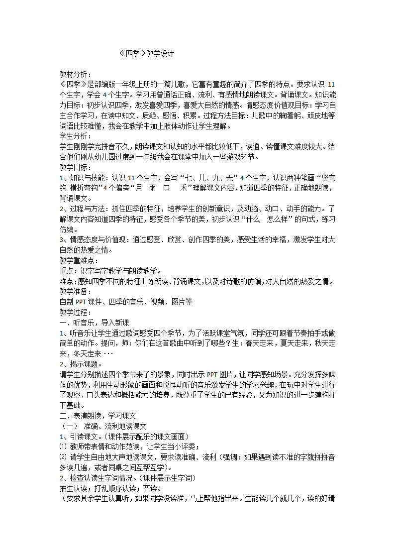 4 四季 教案.doc第1页