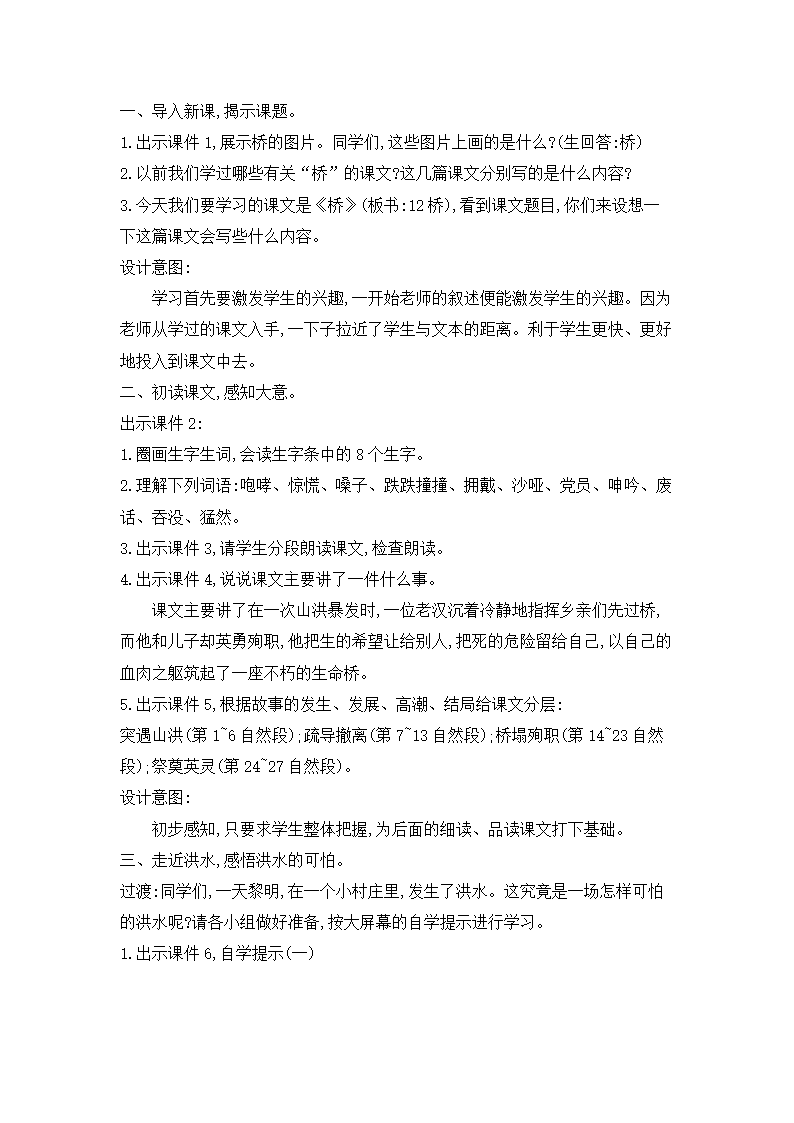 12桥    教案.doc第2页