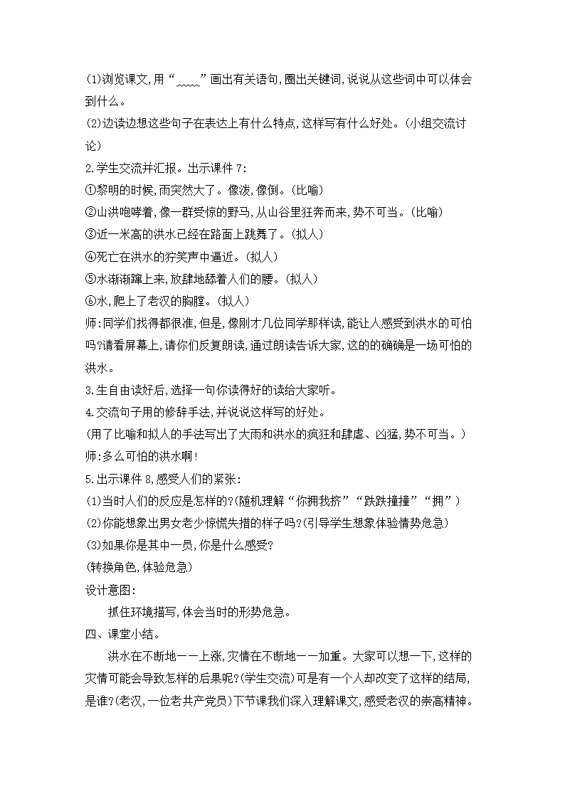 12桥    教案.doc第3页