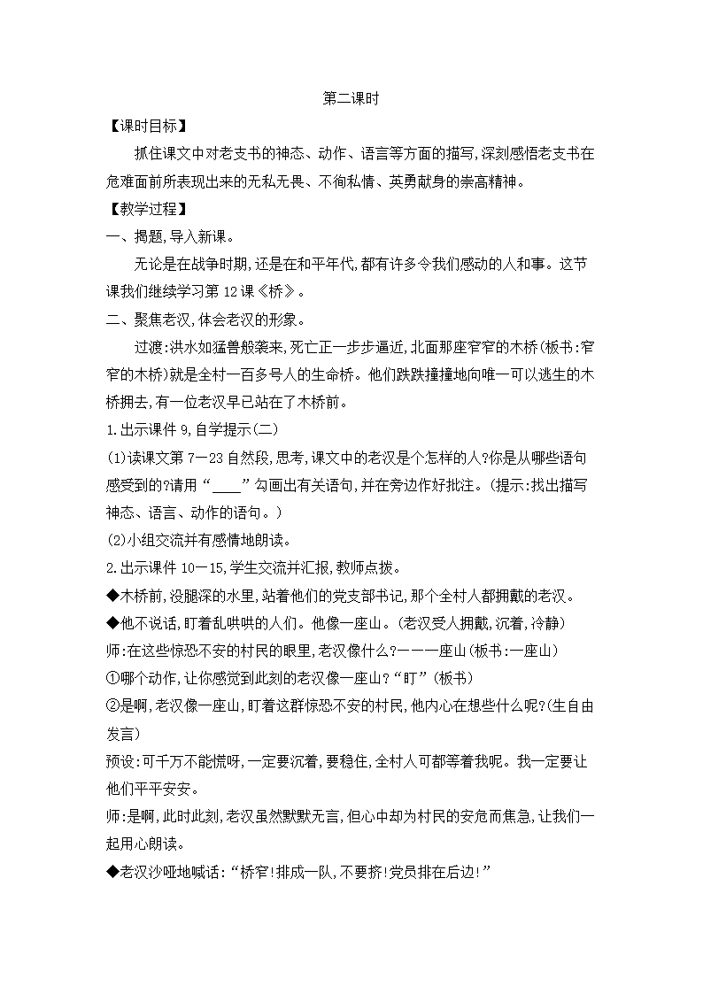 12桥    教案.doc第4页