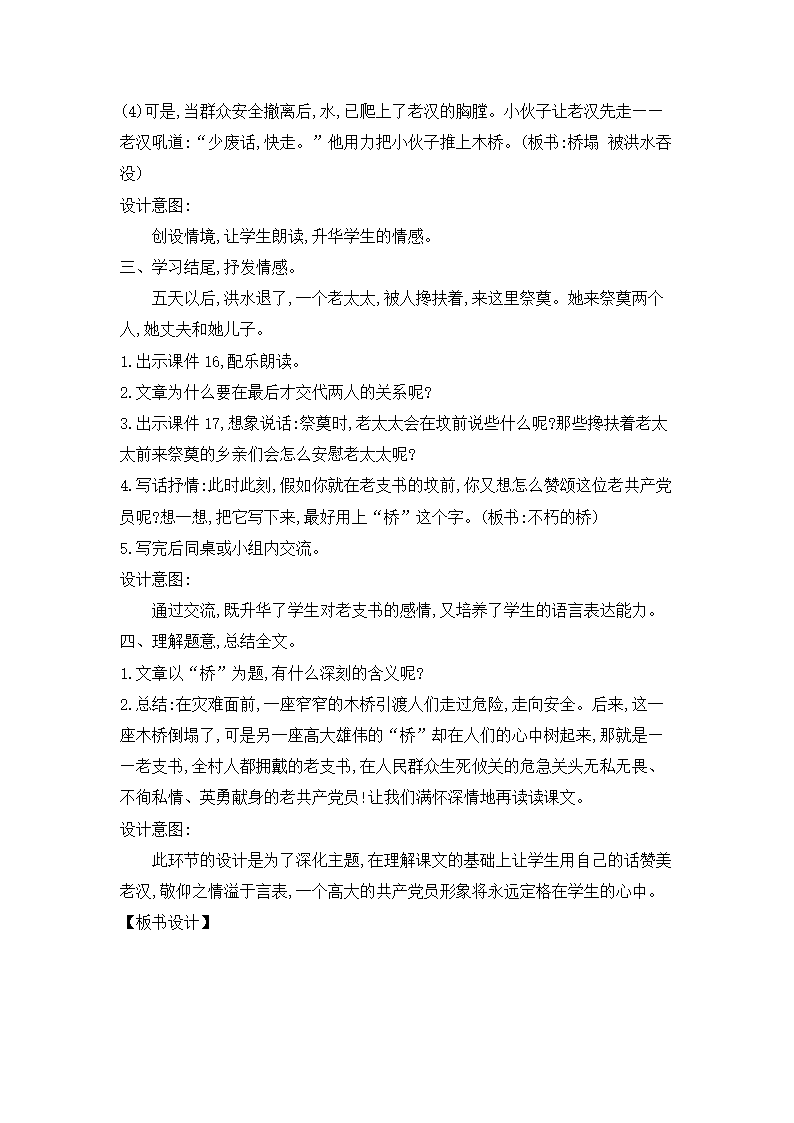 12桥    教案.doc第6页