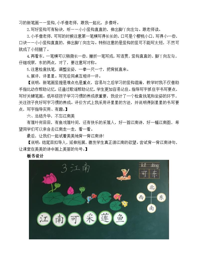 3 江南 教案.doc第5页