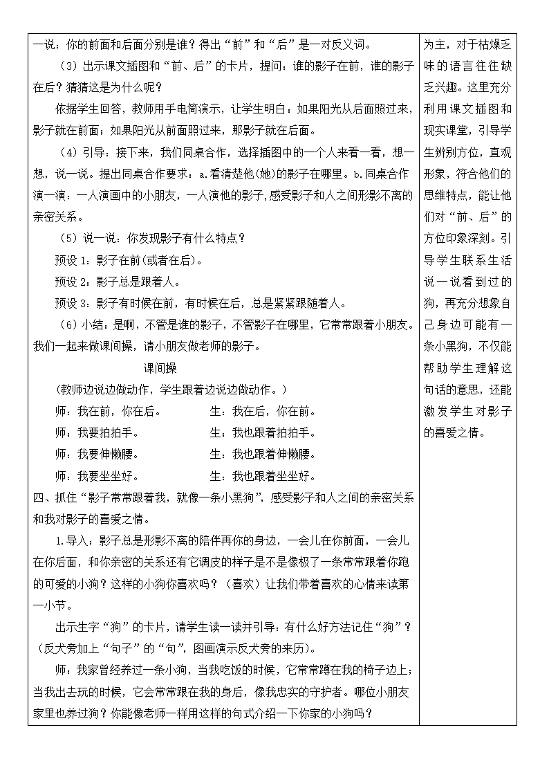 5 影子 教案.doc第4页