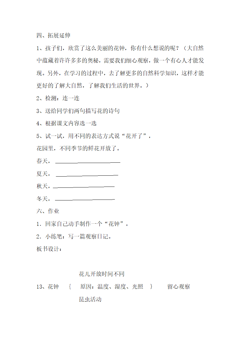 13 花钟 教案.doc第5页