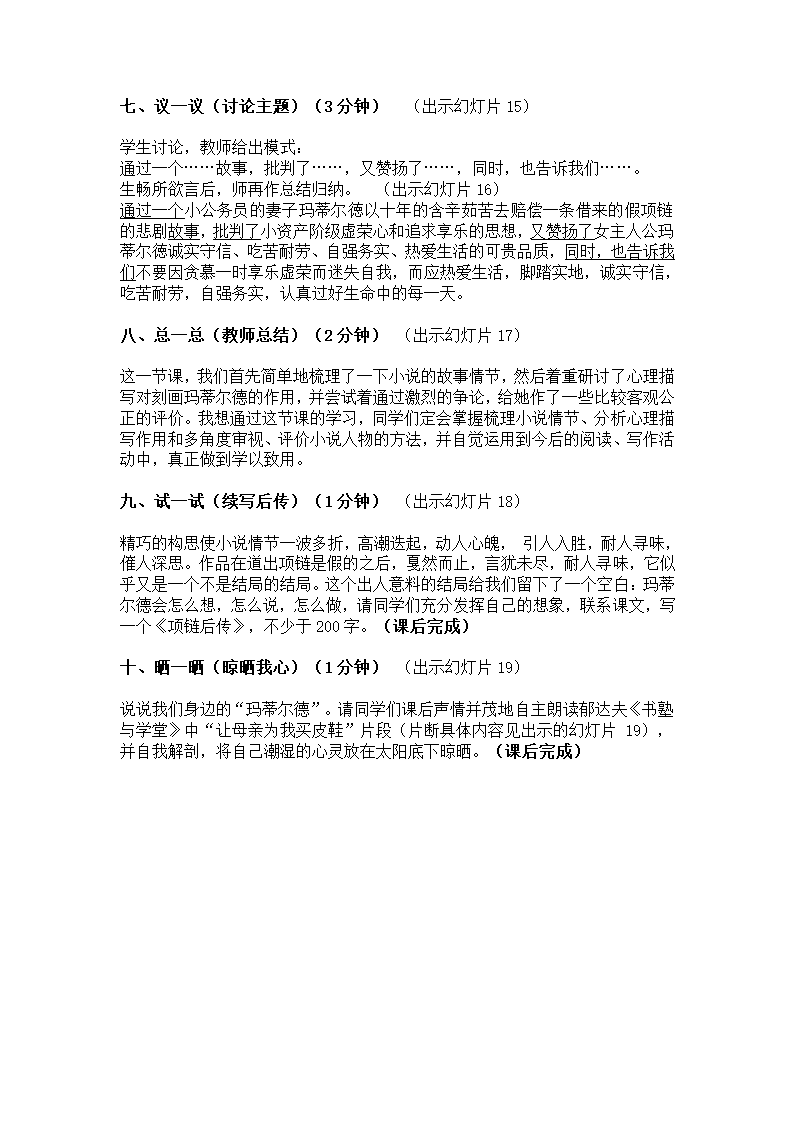 项链教案0504.doc第4页