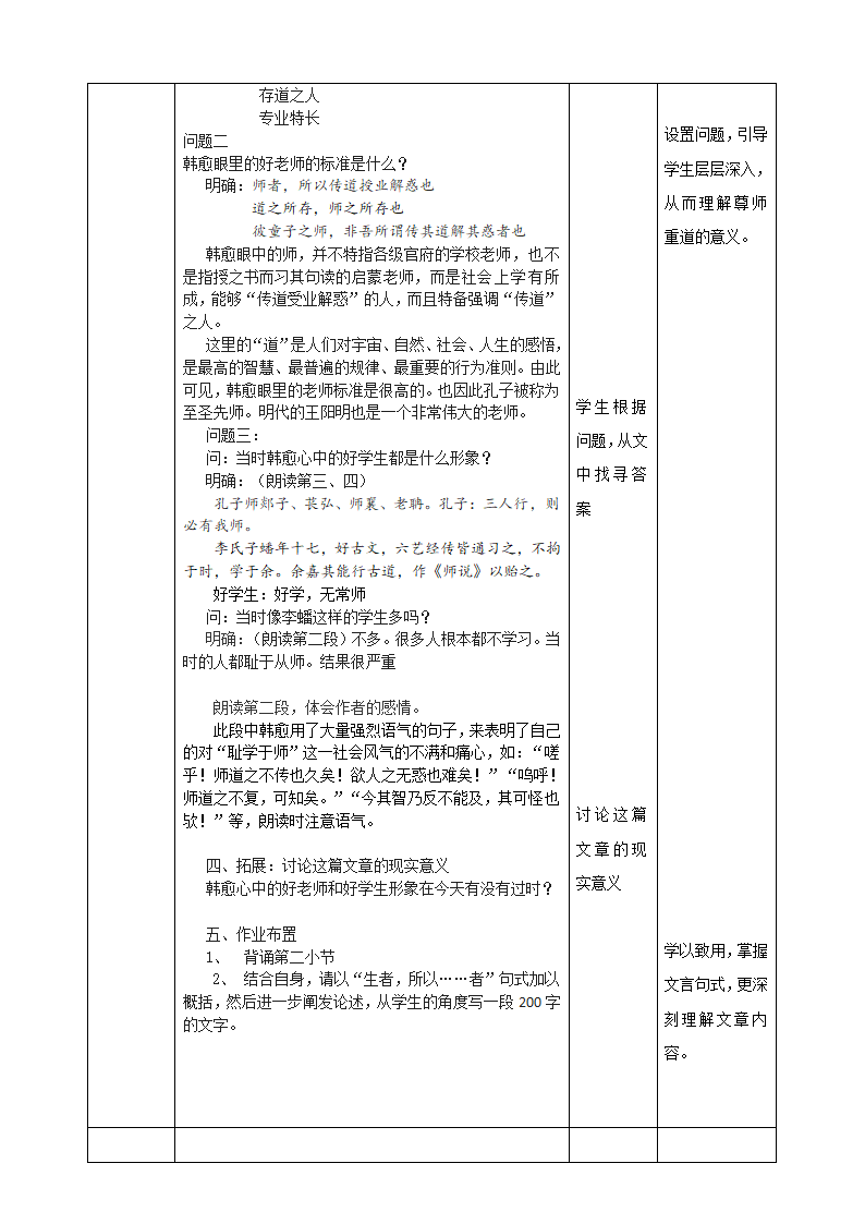 11 师说 教案.doc第2页