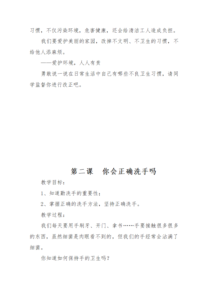 小学安全教案.doc第2页