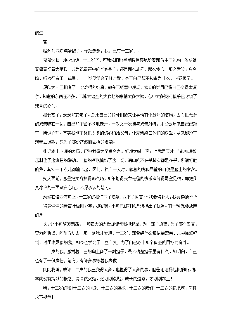 新人教版七年级上册作文指导及范文全集.doc第6页