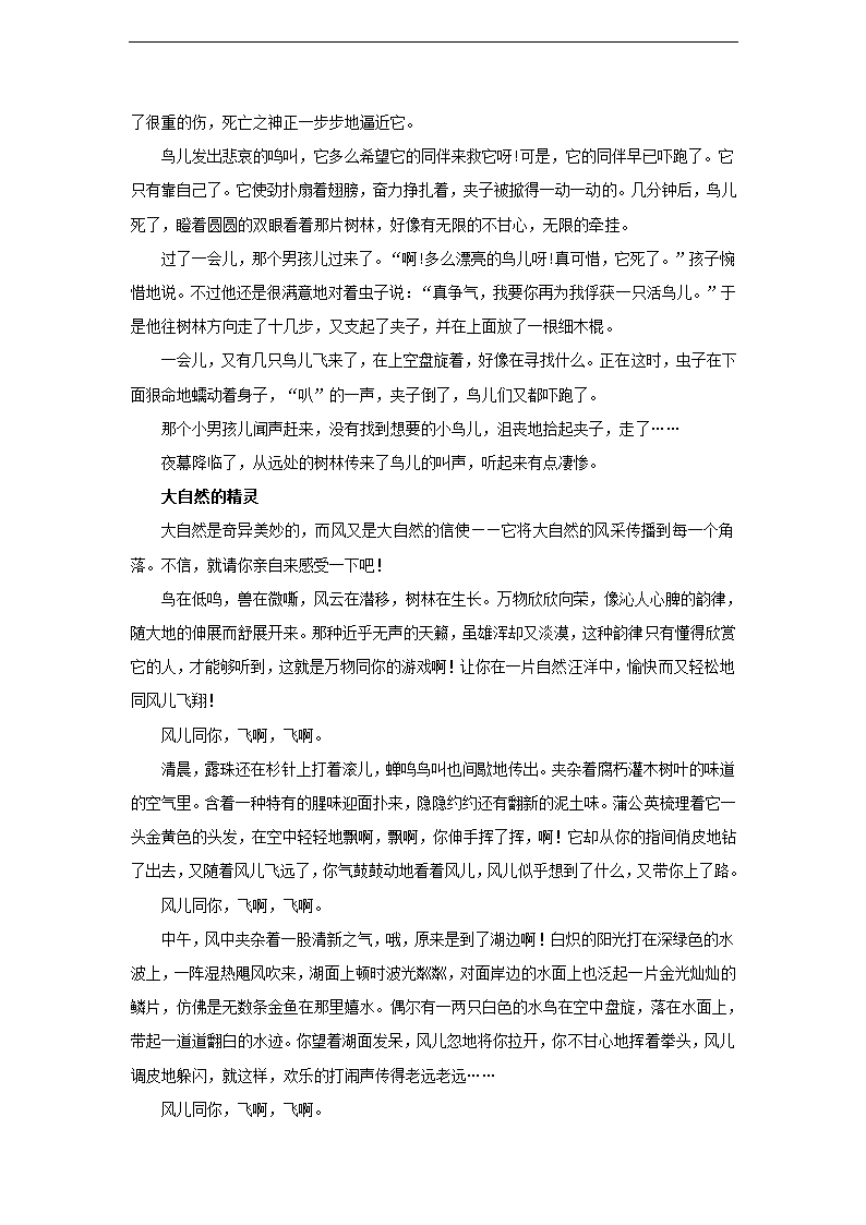 新人教版七年级上册作文指导及范文全集.doc第13页