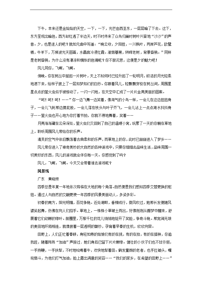 新人教版七年级上册作文指导及范文全集.doc第14页