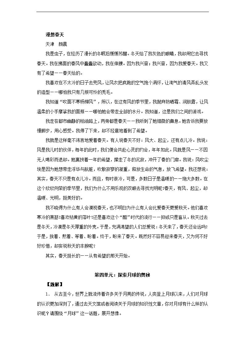 新人教版七年级上册作文指导及范文全集.doc第16页