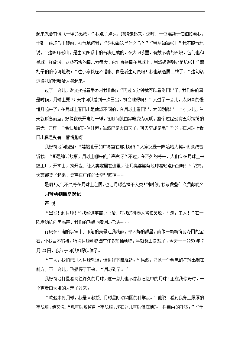 新人教版七年级上册作文指导及范文全集.doc第19页