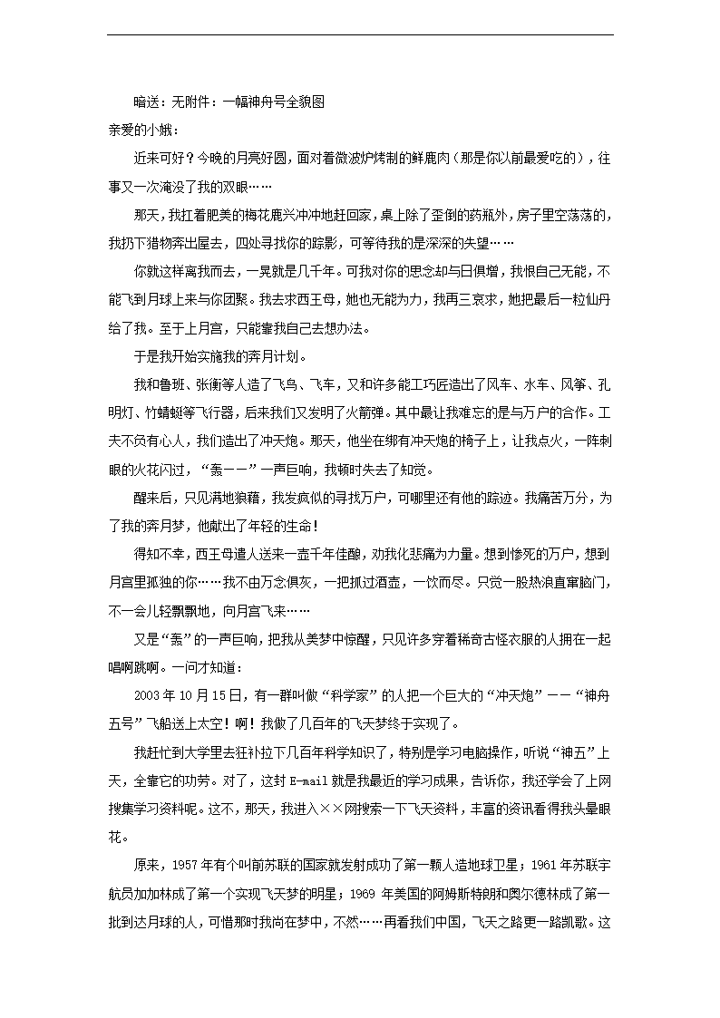 新人教版七年级上册作文指导及范文全集.doc第21页