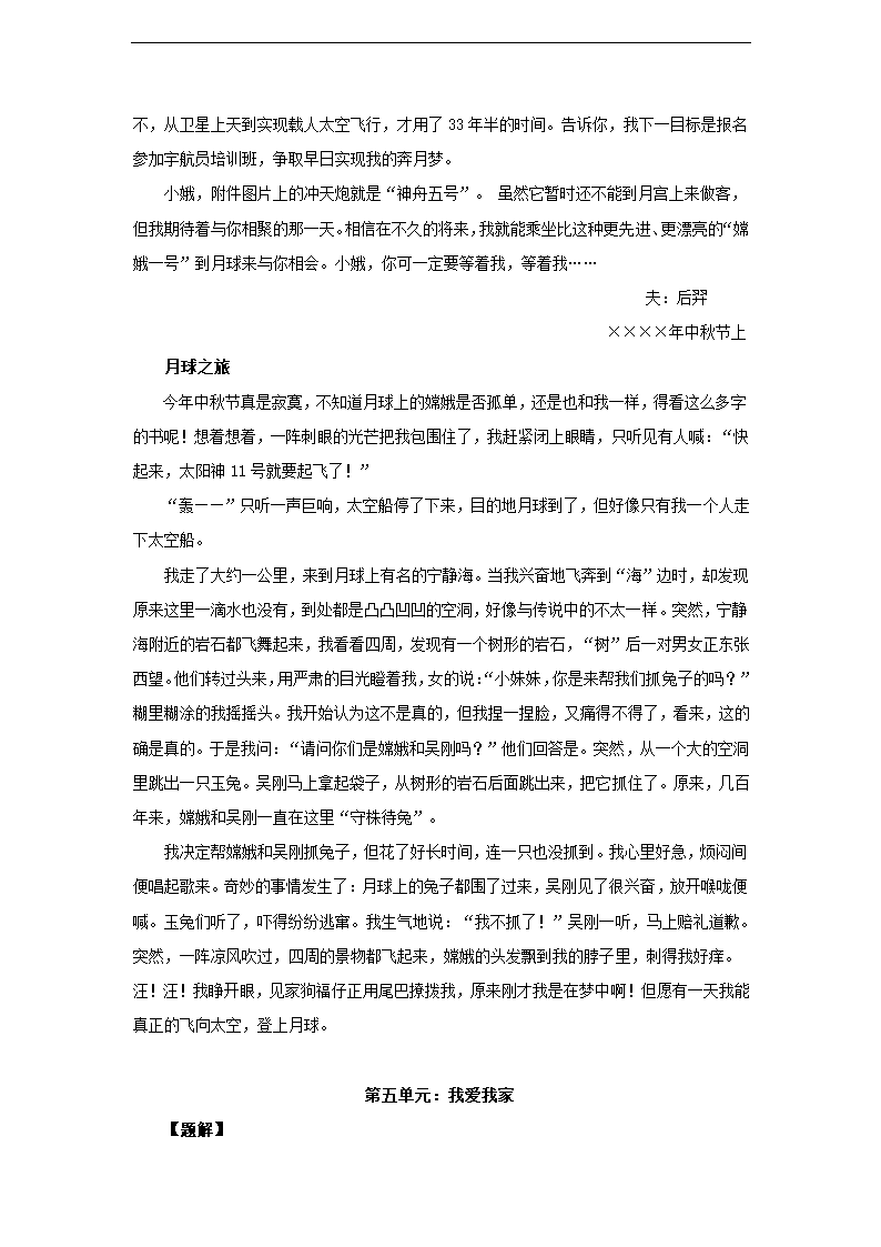 新人教版七年级上册作文指导及范文全集.doc第22页