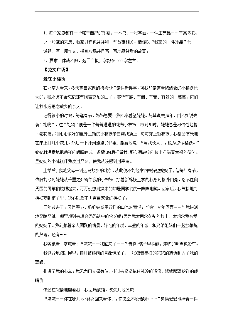 新人教版七年级上册作文指导及范文全集.doc第23页