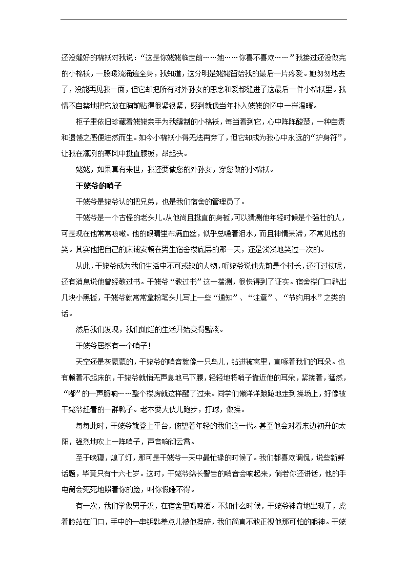 新人教版七年级上册作文指导及范文全集.doc第24页