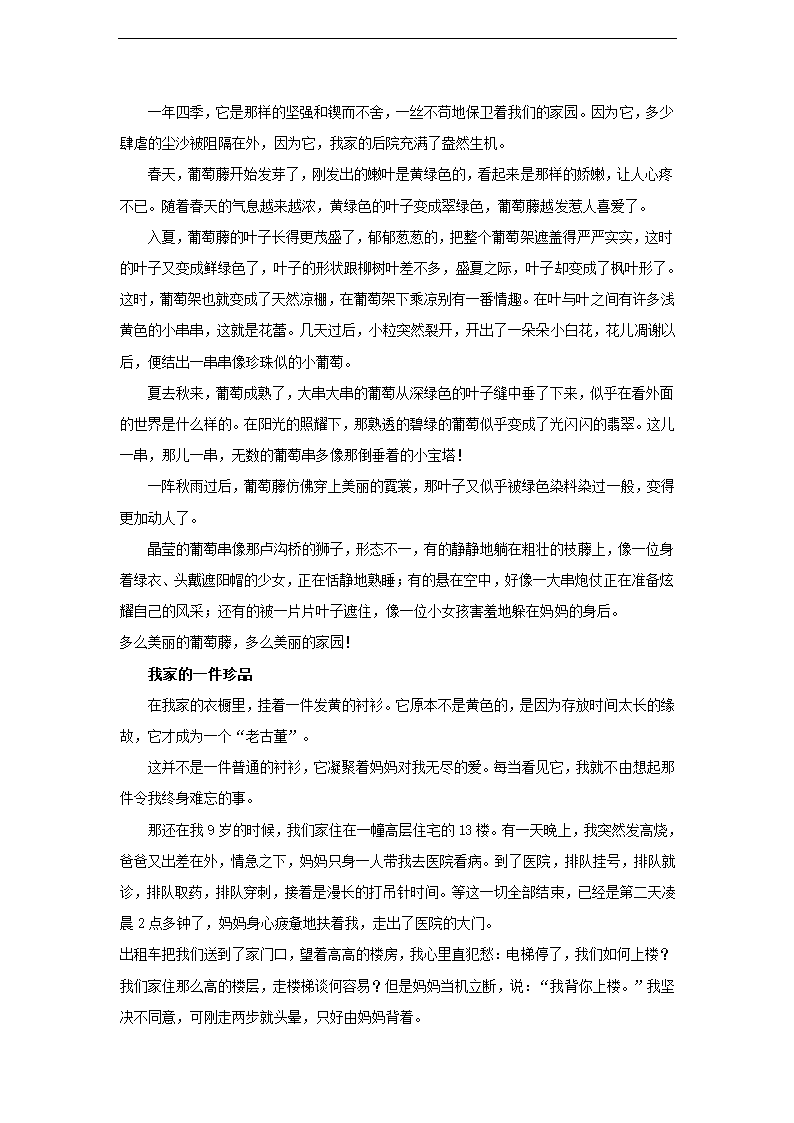 新人教版七年级上册作文指导及范文全集.doc第26页