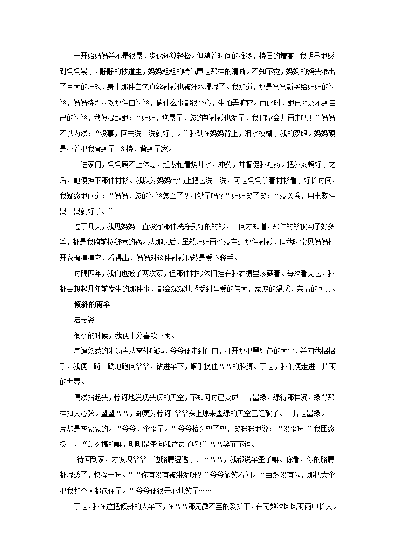 新人教版七年级上册作文指导及范文全集.doc第27页