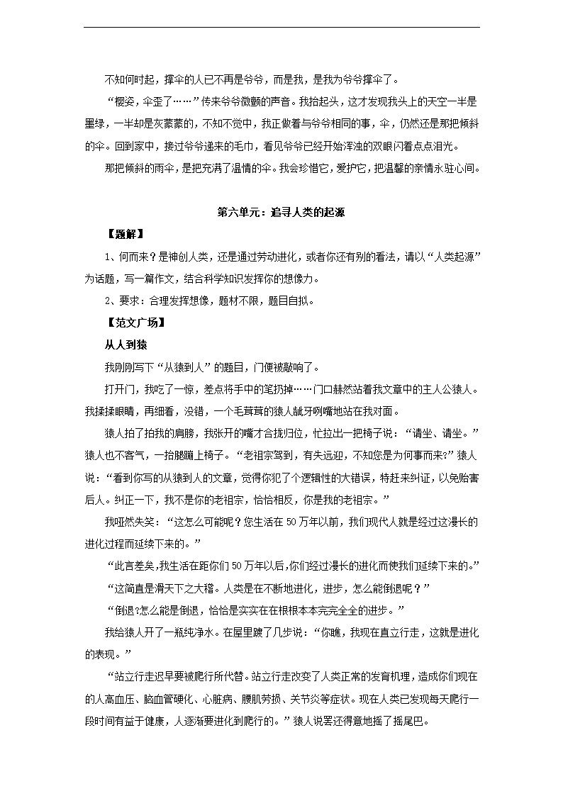 新人教版七年级上册作文指导及范文全集.doc第28页