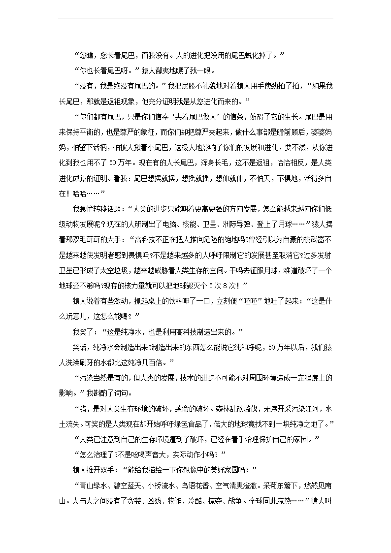 新人教版七年级上册作文指导及范文全集.doc第29页