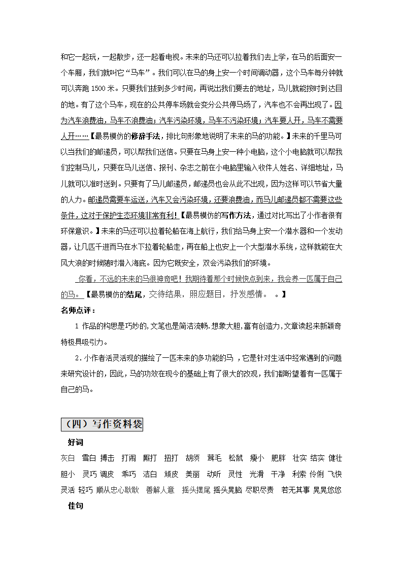 五年级上第一单元作文《未来的马》教案.doc第9页