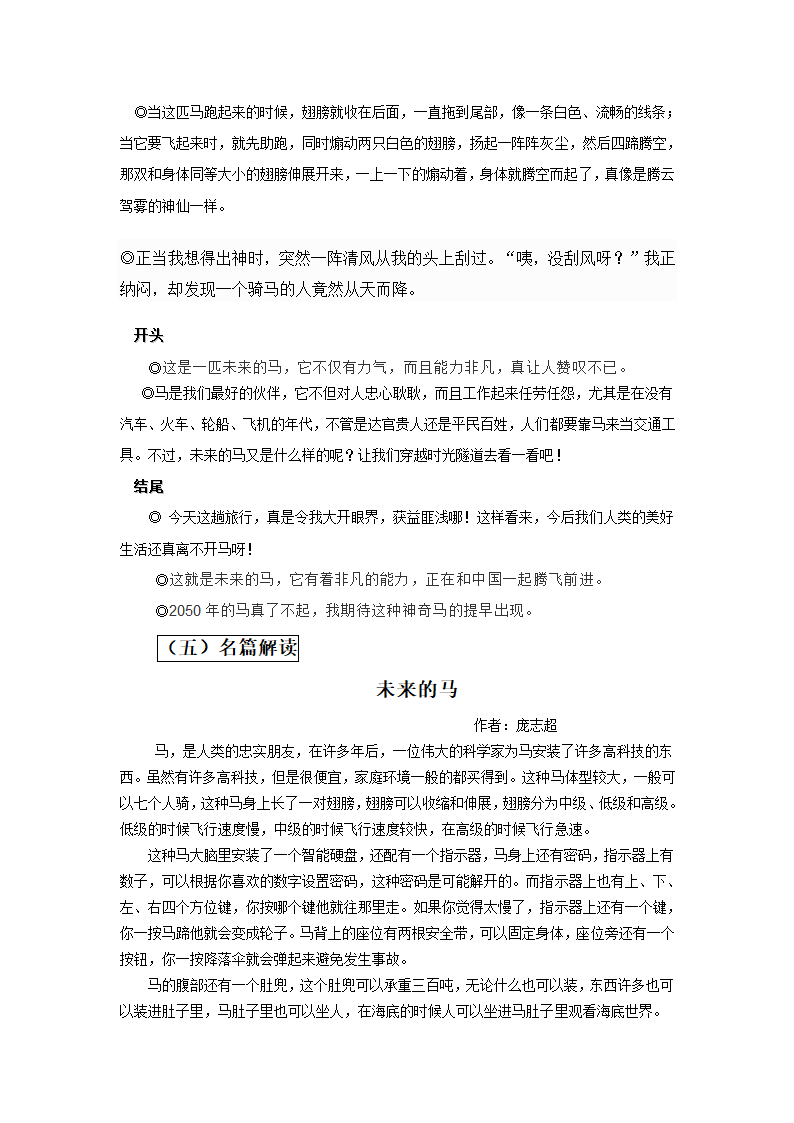 五年级上第一单元作文《未来的马》教案.doc第10页