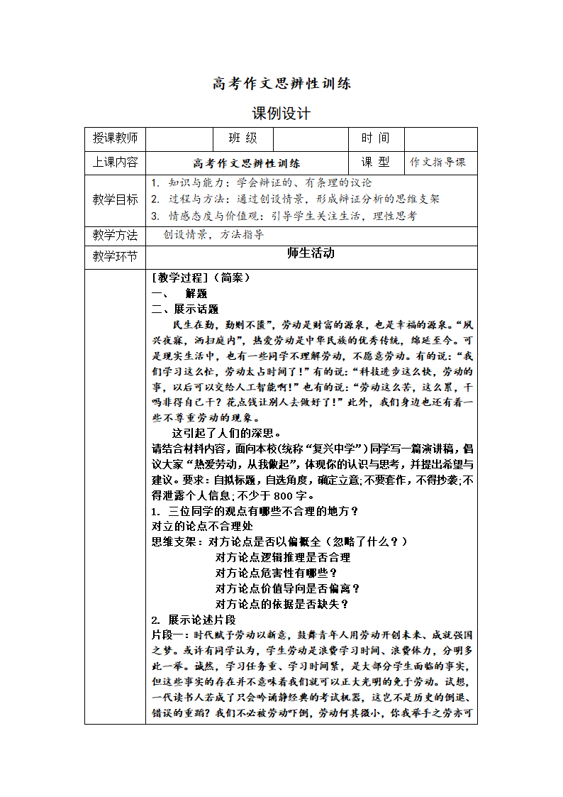 2023届高考写作指导：高考作文思辨性训练学案.doc第1页