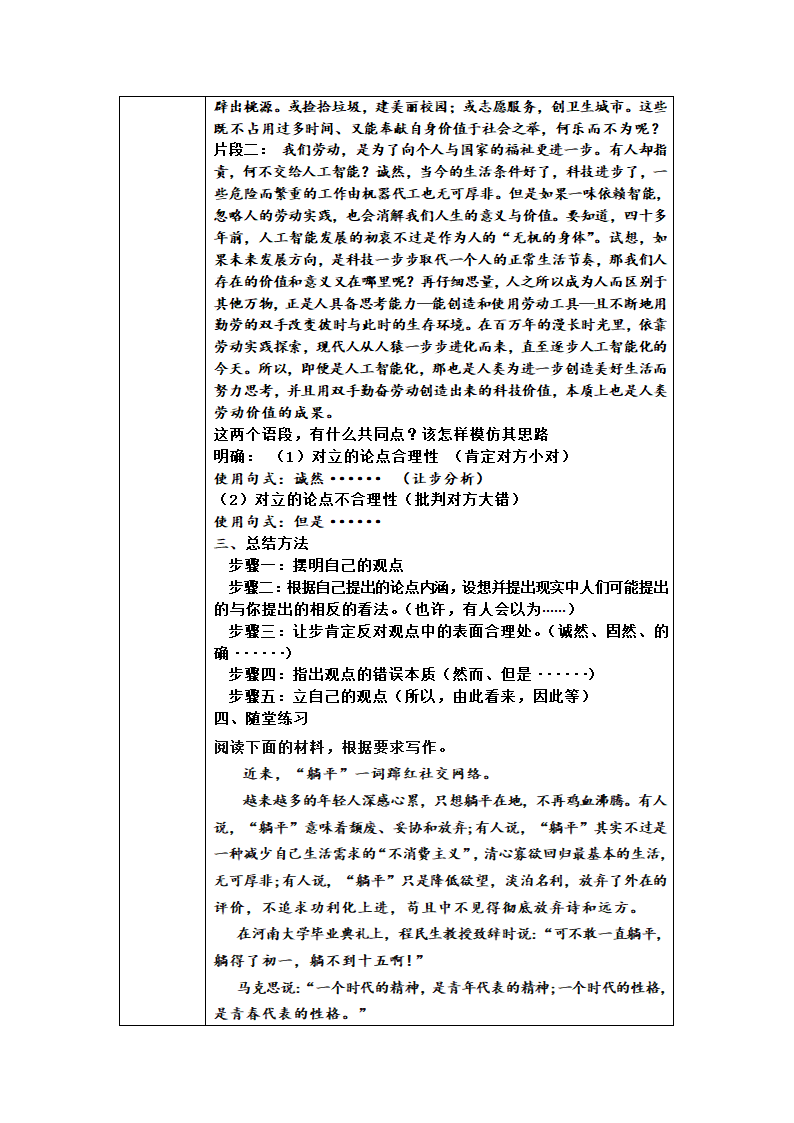 2023届高考写作指导：高考作文思辨性训练学案.doc第2页