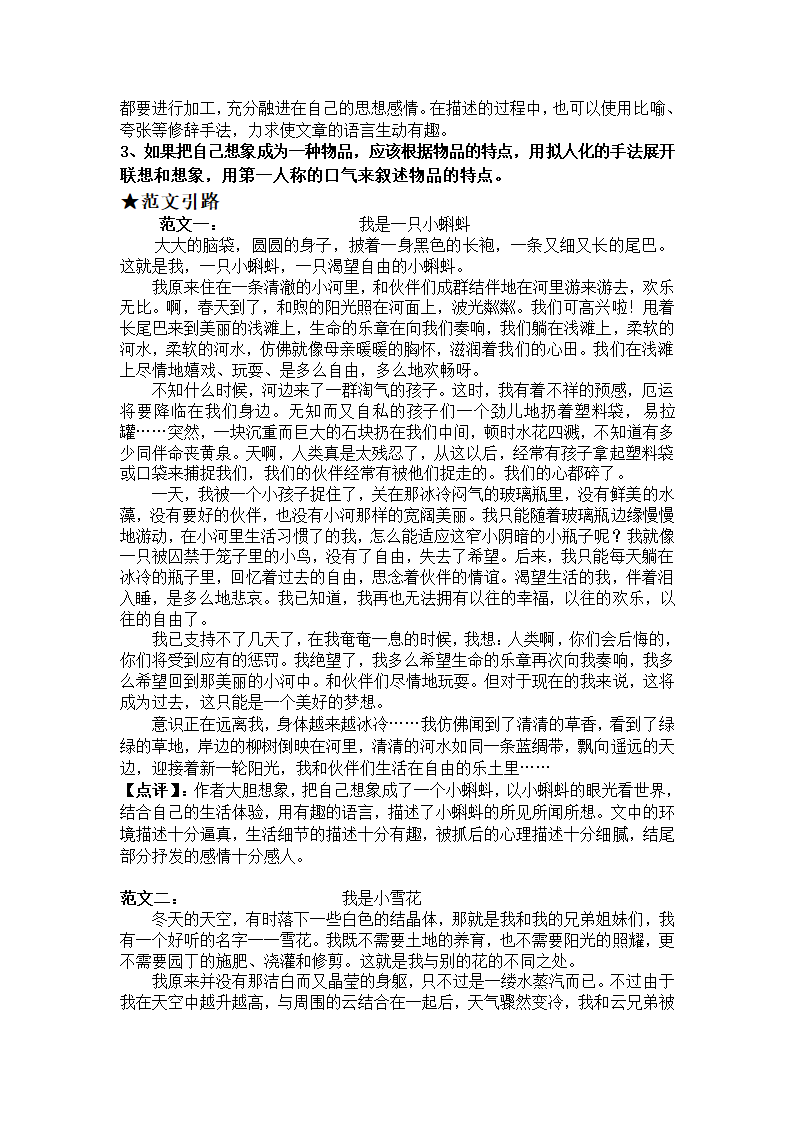 部编版语文六年级下册小升初想象类作文训练讲义.doc第2页