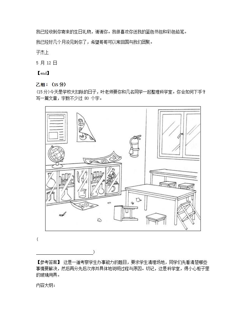 华文 - 作文.docx第2页