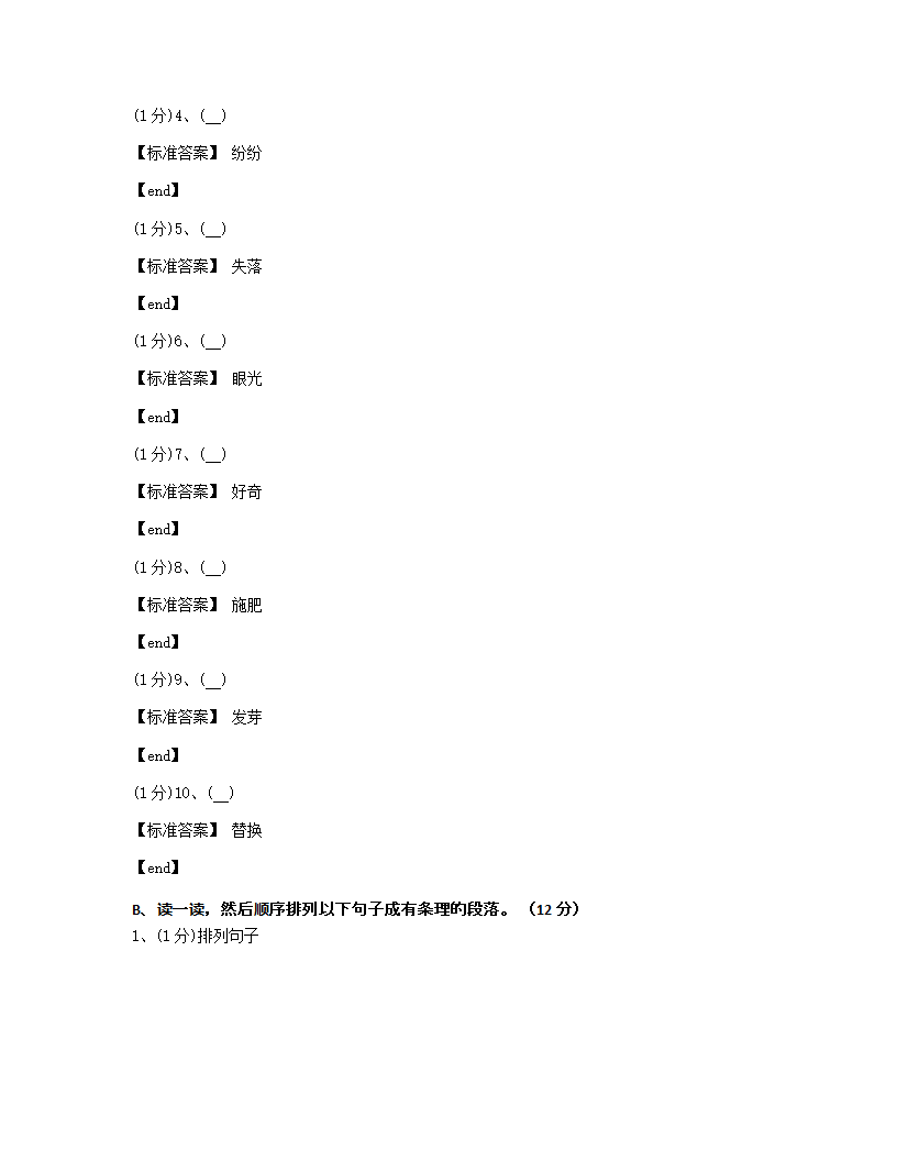 华文 - 作文.docx第2页