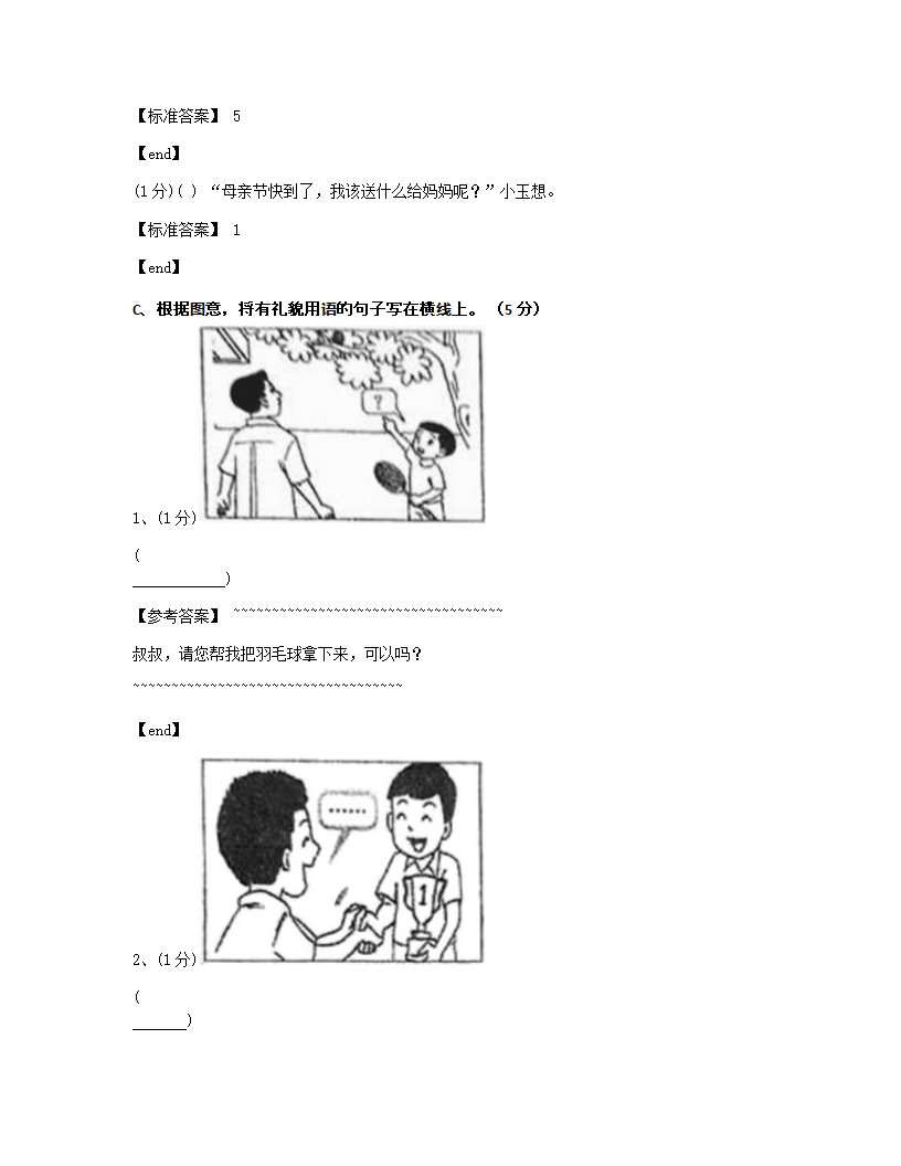 华文 - 作文.docx第5页