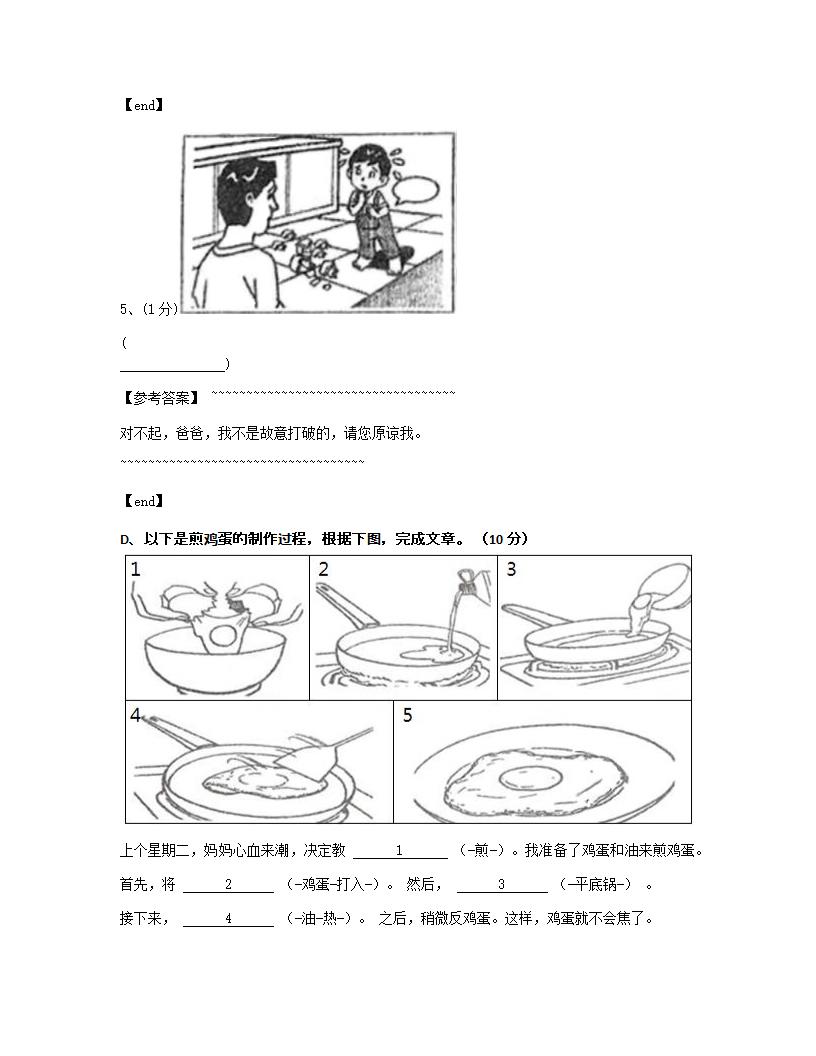 华文 - 作文.docx第7页