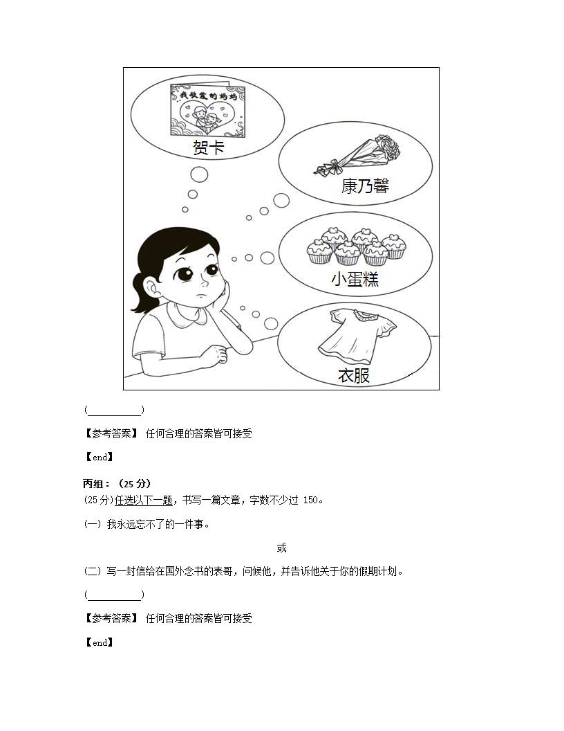 华文 - 作文.docx第2页