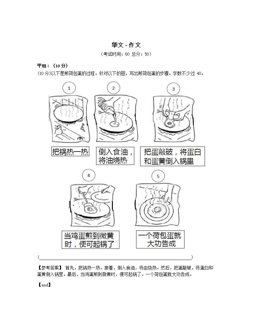 华文 - 作文.docx第1页