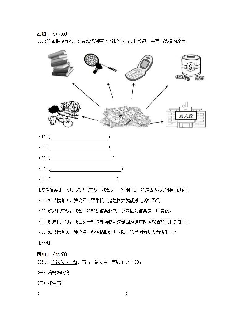 华文 - 作文.docx第2页