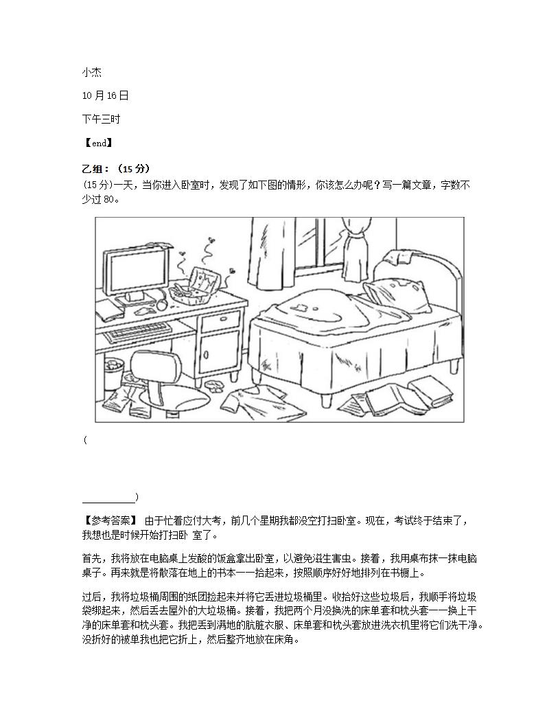 华文 - 作文.docx第2页