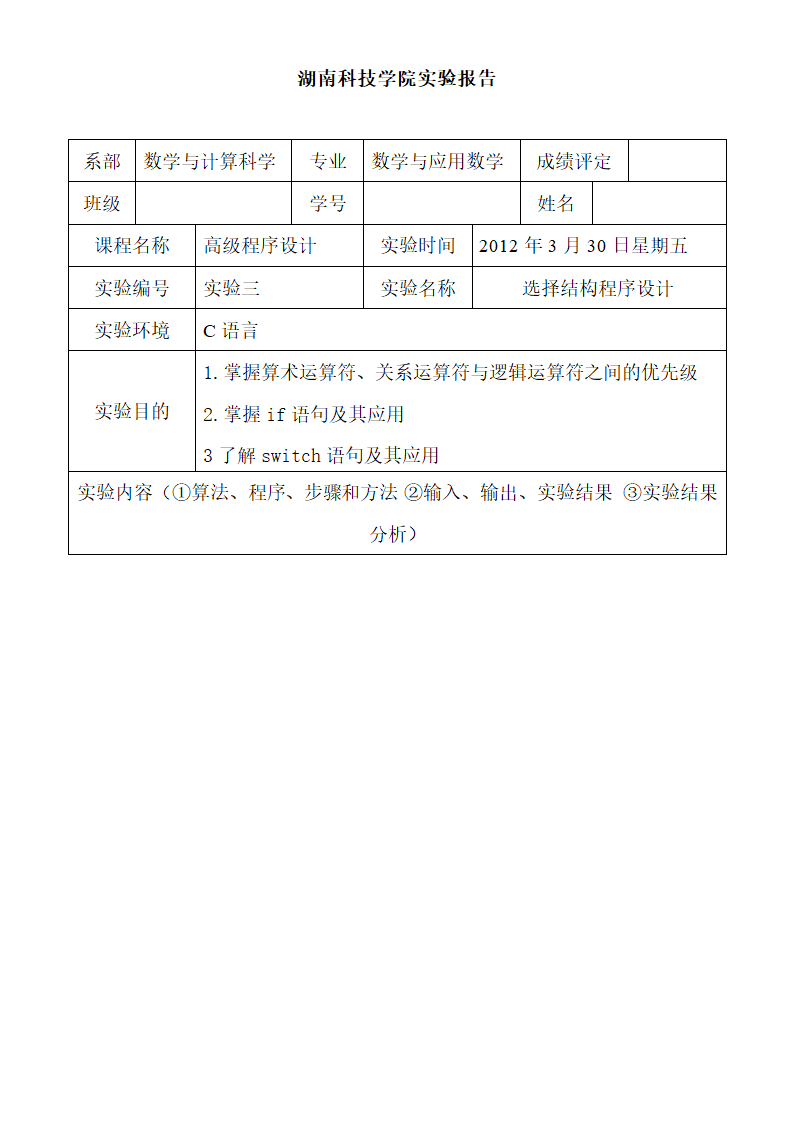 湖南科技学院实验报告第1页